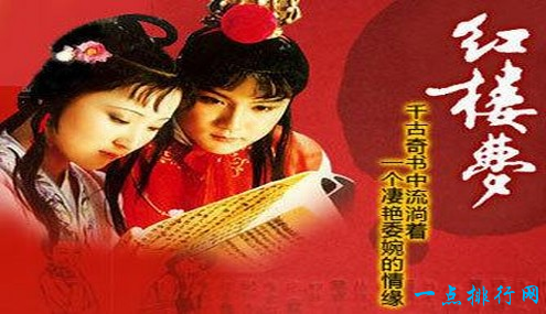 红楼梦