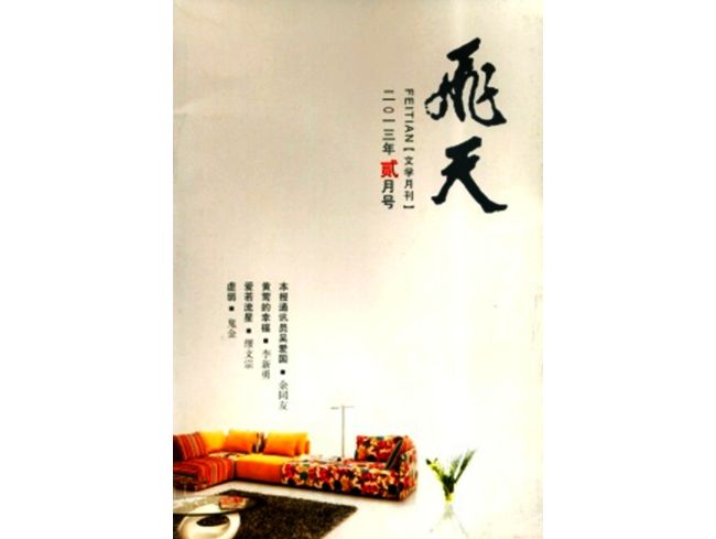 《飞天》 14494人推荐