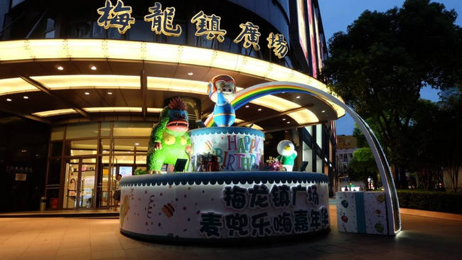 梅龙镇广场之鬼打墙