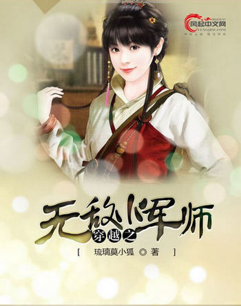 穿越之无敌军师
