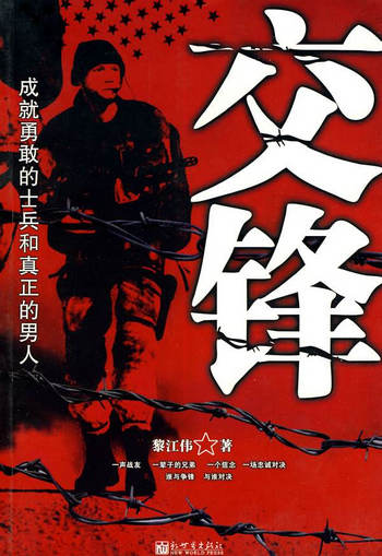 交锋