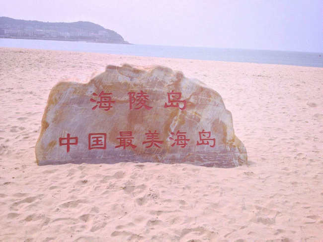 海陵岛