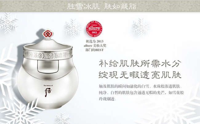 后（whoo）美白淡斑膏