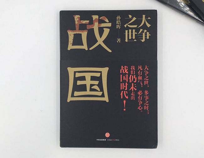 大争之世