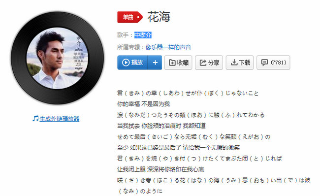 花海-中孝介