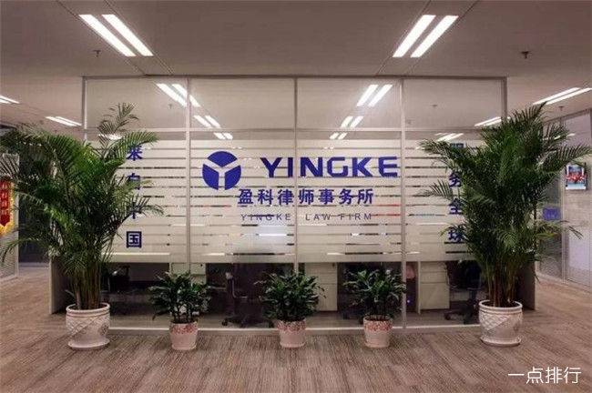 盈科律师事务所