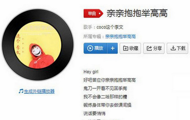 《亲亲抱抱举高高》 coco这个李文
