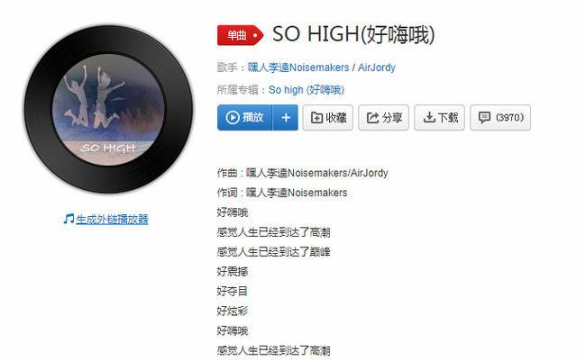 《SO HIGH》（好嗨哦） SE0LL