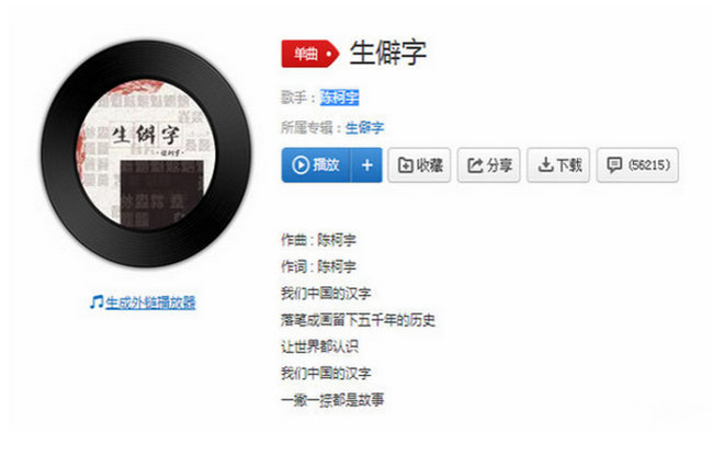 《生僻字》 陈柯宇