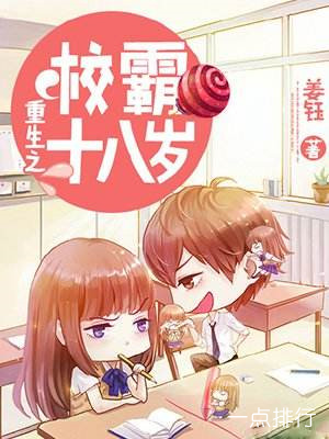 重生之校霸十八岁‍