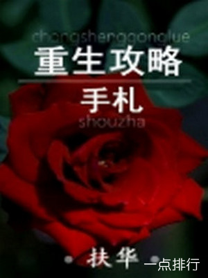 重生攻略手札‍