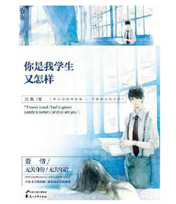你是我学生又怎样