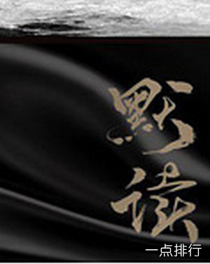 默读