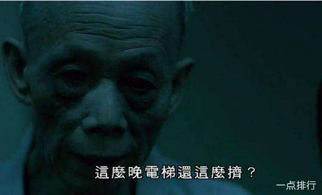 见鬼‍
