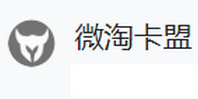 微淘卡盟