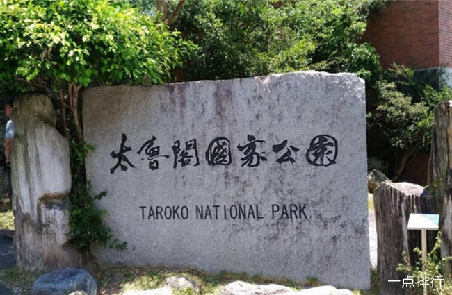太鲁阁国家公园