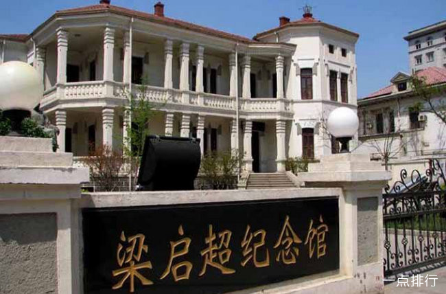 梁启超故居