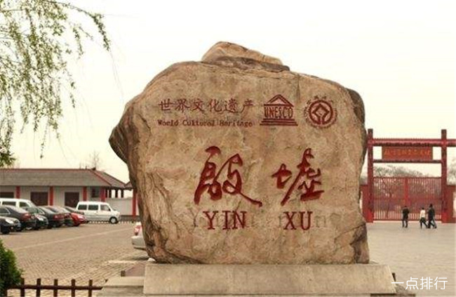 殷墟博物苑