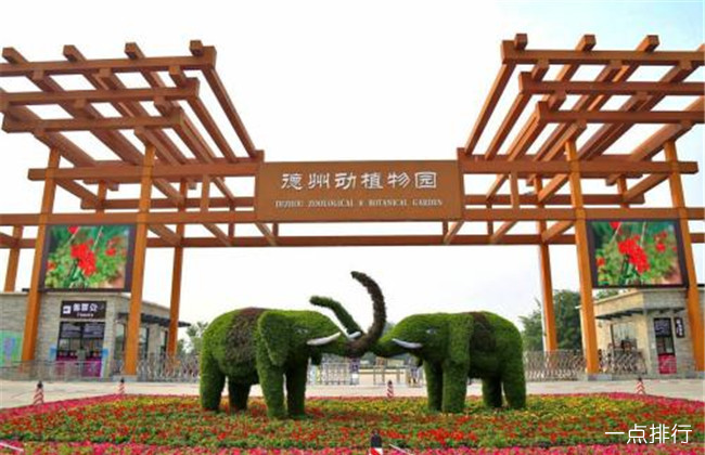 德州动植物园