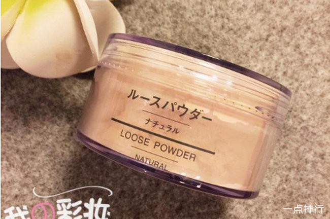 无印良品MUJI散粉