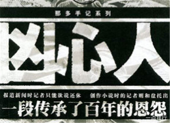 《凶心人》