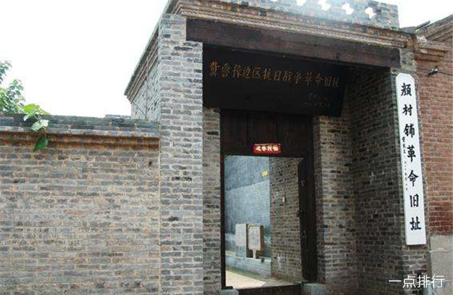 颜村铺革命旧址