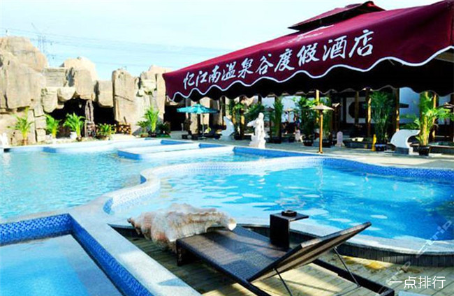 忆江南温泉
