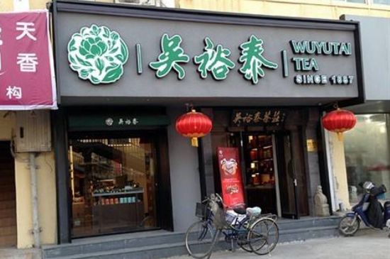 北京茶叶老字号有哪些，北京十大茶叶店老字号排行榜