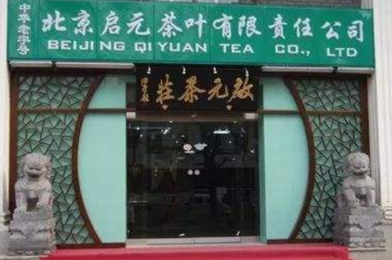 北京茶叶老字号有哪些，北京十大茶叶店老字号排行榜