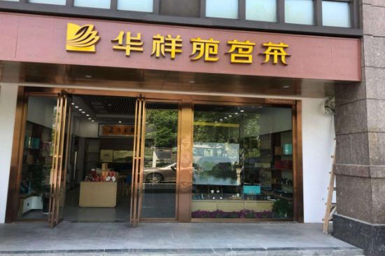 福建十大茶叶品牌，福建知名茶叶企业有哪些？