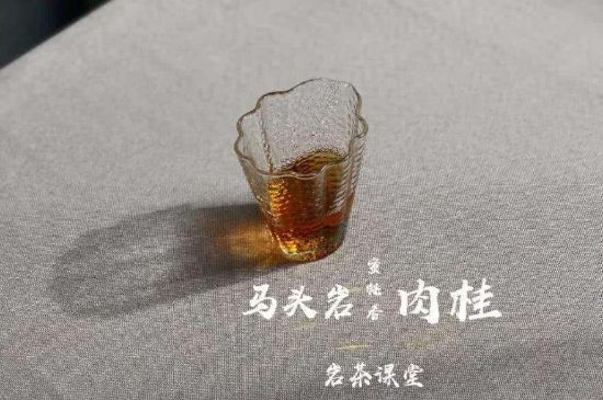 拼配的马头岩肉桂，还配叫马肉吗？请叫它“马头岩大红袍”