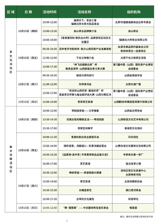 山西茶博会2020时间