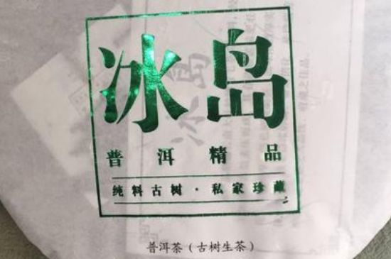 冰岛古树茶多少钱一斤，2020年冰岛茶价格