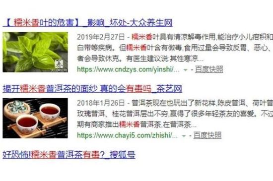 糯米香叶含有微毒，云南糯米草有毒吗？