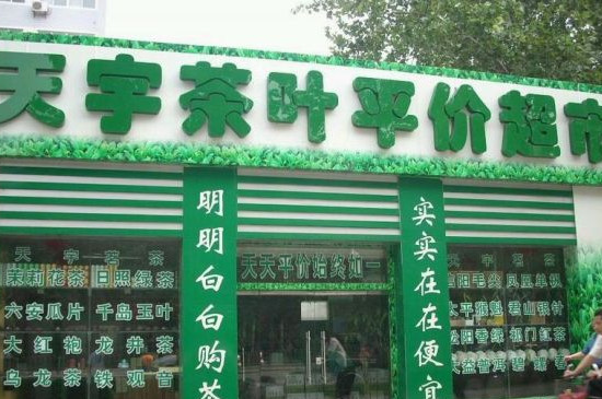 开一家茶叶店个人经历，我开茶店的经历