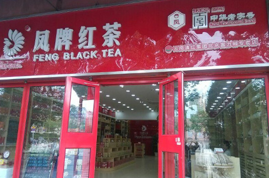 网上茶叶旗舰店哪家好，淘宝网口碑好的茶叶店