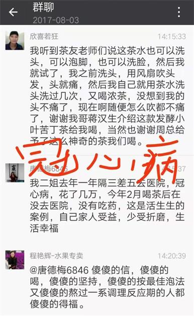 苦丁茶害了我，小叶苦丁茶骗局大揭秘