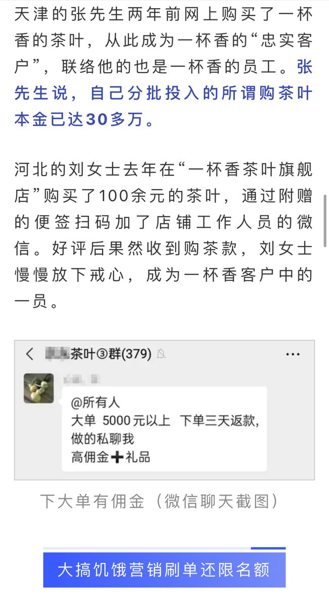 喝茶骗局50一次，免费喝茶骗局