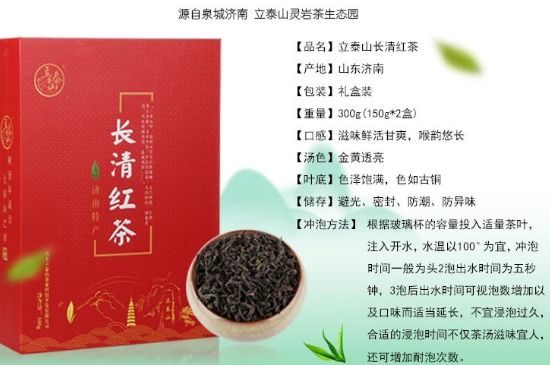 立泰山长清红茶价格，多少钱一盒？