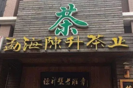 勐海县有哪些知名茶厂，勐海县茶厂排名